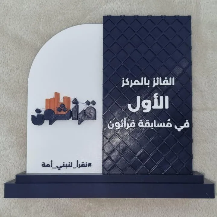درع مسابقة قرأتون